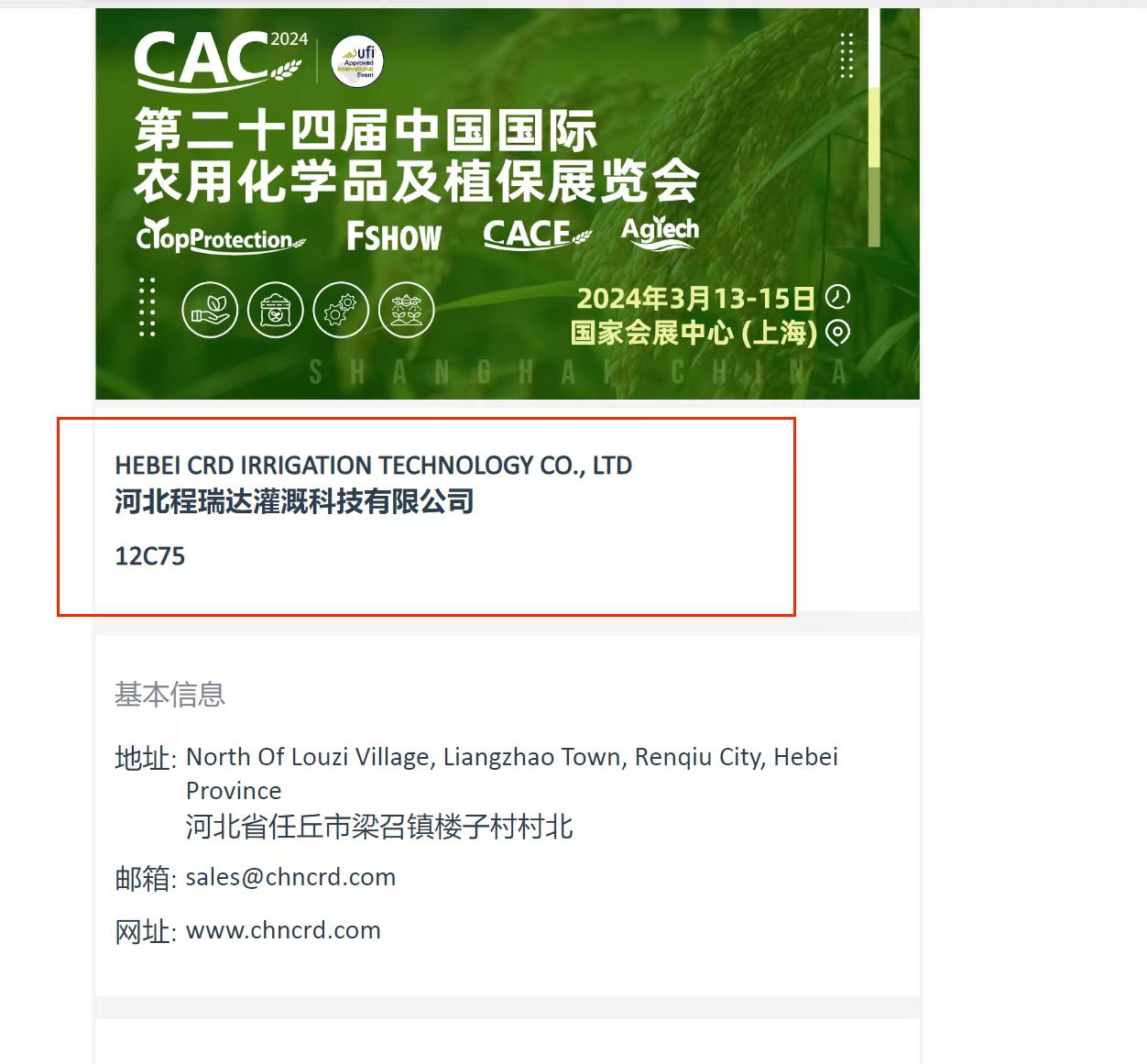 淮北欢迎各界朋友莅临上海CAC 12C75号灌溉喷枪展位