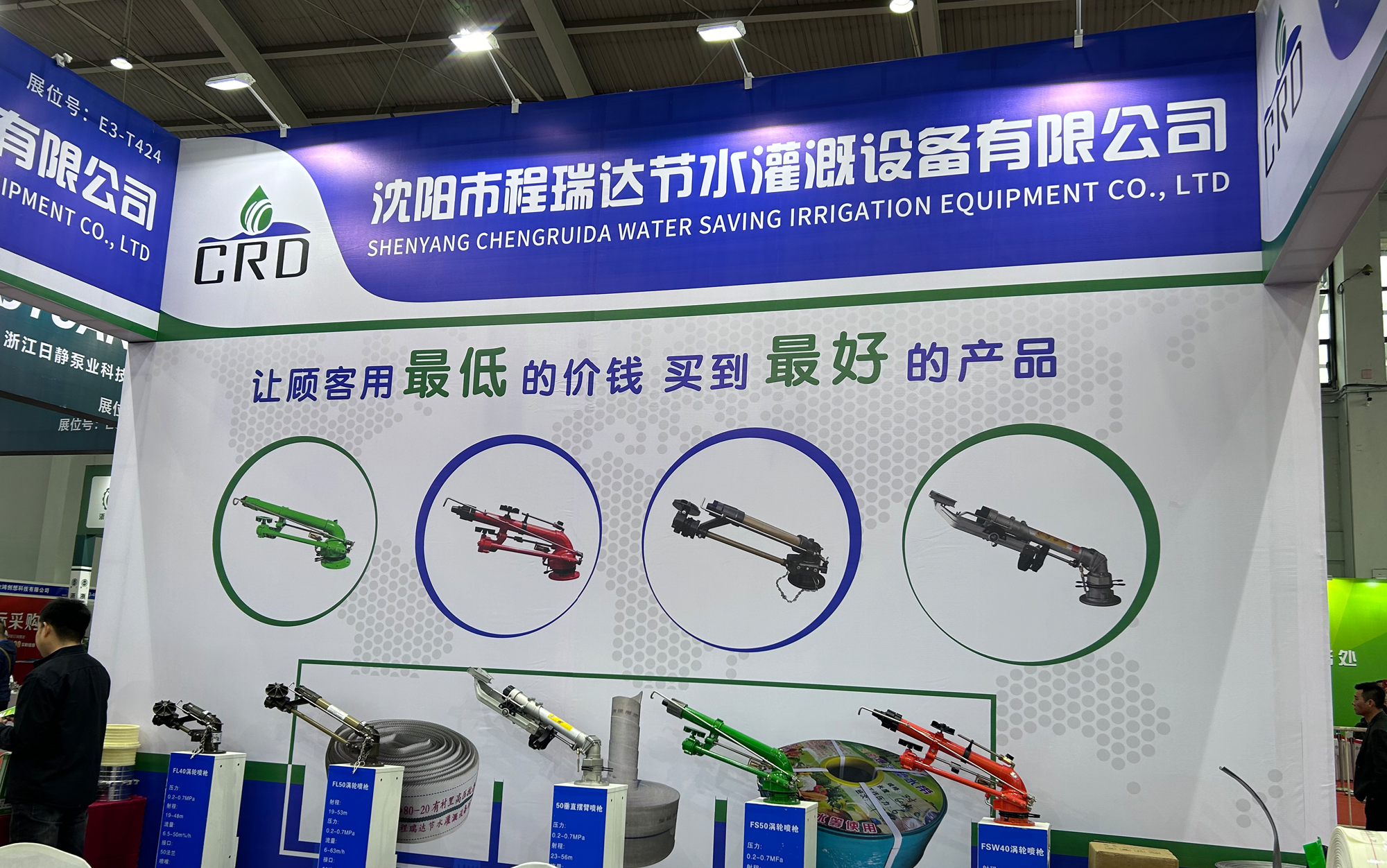 淮北河北程瑞达灌溉科技有限公司参加东北国际五金展览会