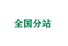 淮北全国分站