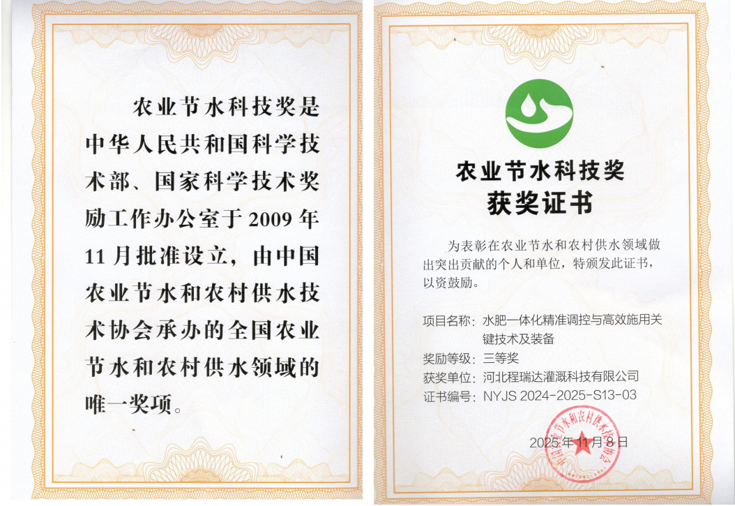 淮北深耕智慧灌溉！程瑞达灌溉斩获农业节水科技奖